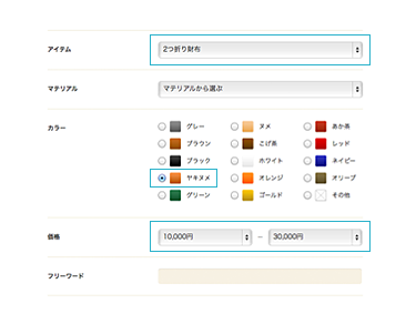 検索条件入力