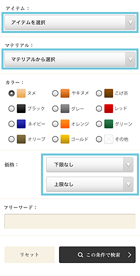 検索条件入力