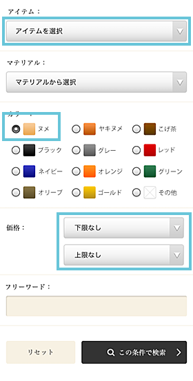 検索条件入力